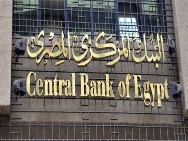 البنك المركزى المصرى