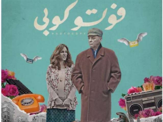 الفيلم المصرى فوتوكوبى