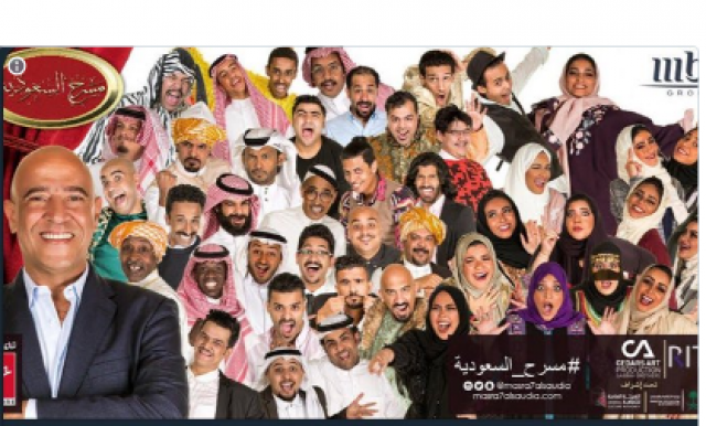 مسرح السعودية