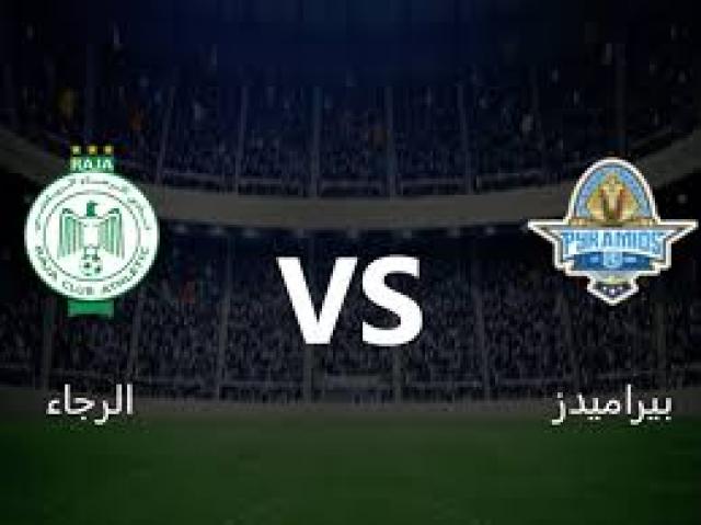 كورة لايف مشاهدة مباراة بيراميدز والرجاء اليوم