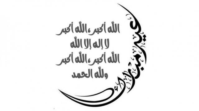 تحميل تكبيرات العيد mp3 نزل الان تكبيرات عيد الاضحي بصوت جميل