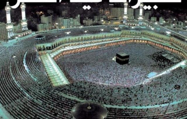 تنزيل تكبيرات عيد الأضحى بصوت جميل mp4