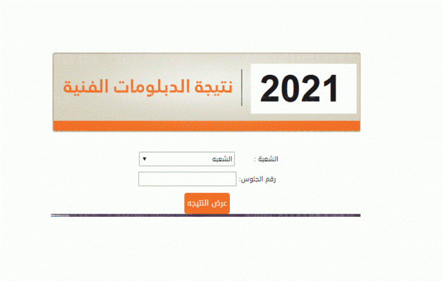 الآن.. موقع بوابة التعليم الفني للاستعلام عن نتيجة الدبلومات الفنية 2021 «دور أول»