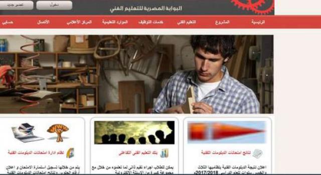 LINK نتيجة الدبلومات الفنية 2021 برقم الجلوس من بوابة التعليم الفني 