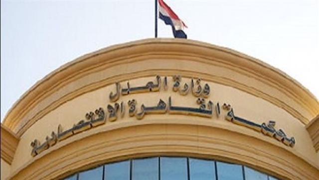 المحكمة الاقتصادية