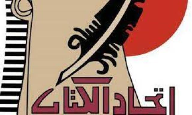 اتحاد الكتاب 