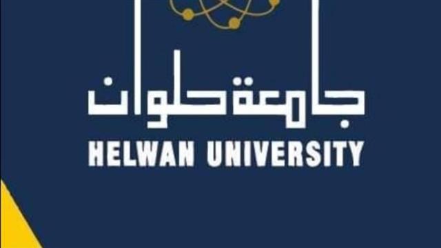 جامعة حلوان تتقدم للمركز الخامس مصريا في تصنيف QS العالمي