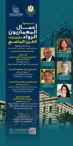 معرض معماريون عشرينيات القرن الماضي والتراث المعماري 