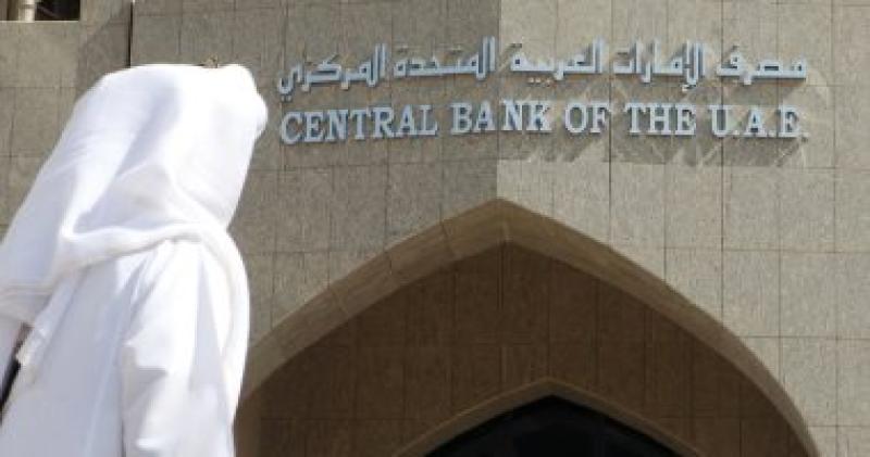 المصرف المركزى الإماراتى