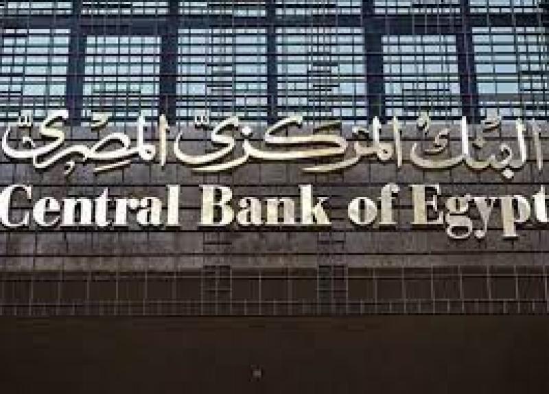 البنك المركزى