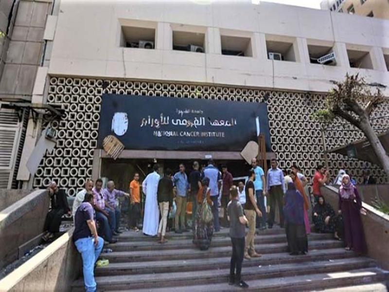 معهد الأورام