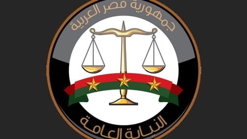   النيابة العامة