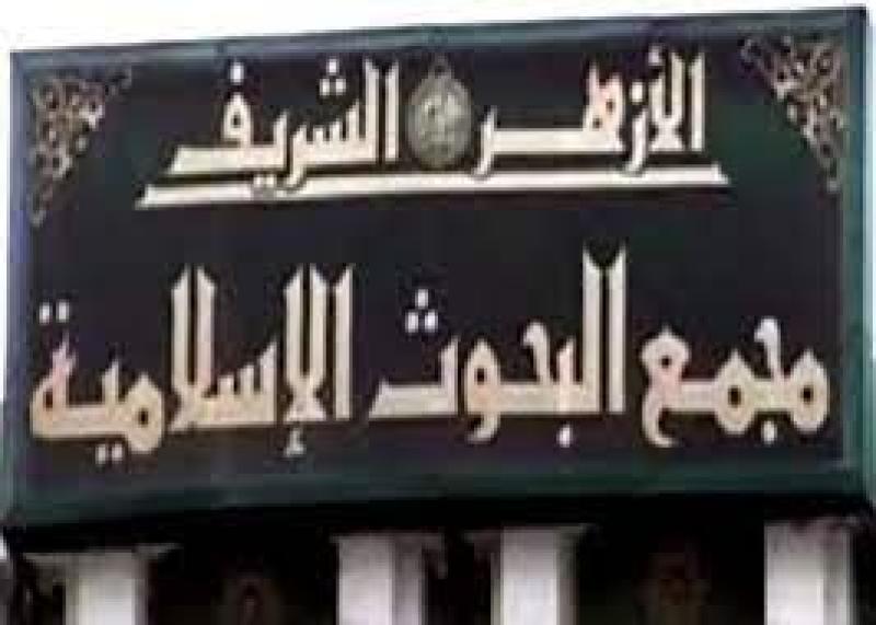 البحوث الإسلامية