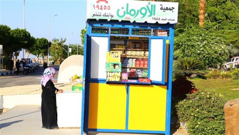 كشك جمعية “الأورمان”
