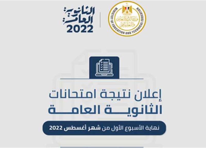 رابط موقع نتيجة الثانوية العامة 2023