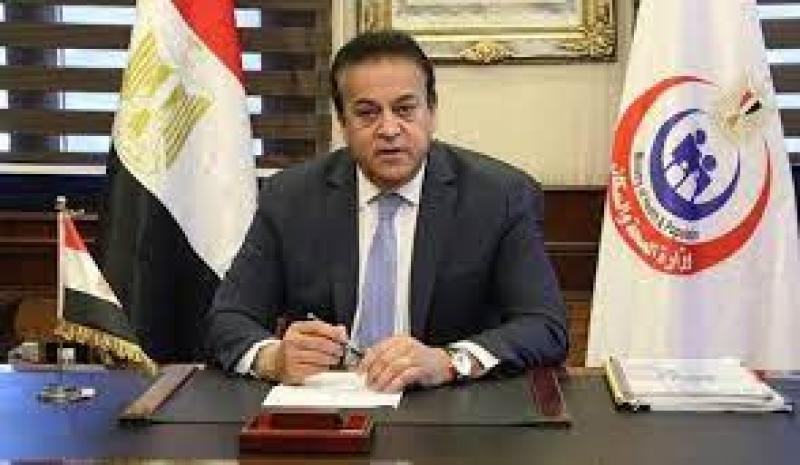 وزارة الصحة و السكان