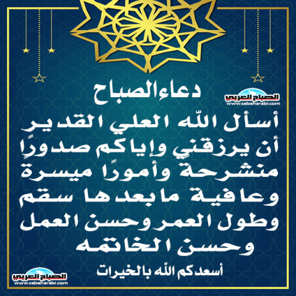 دعاء الصباح