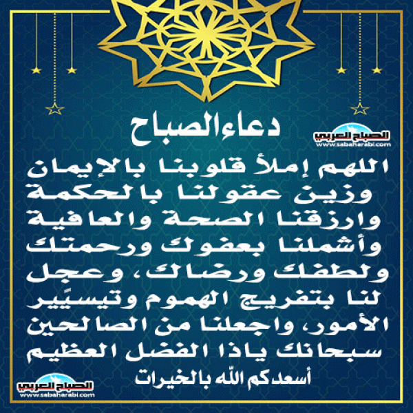 دعاء الصباح