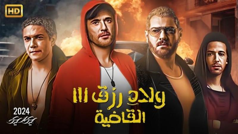 فيلم ولاد رزق 3