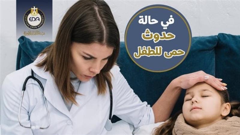 هيئة الدواء المصرية