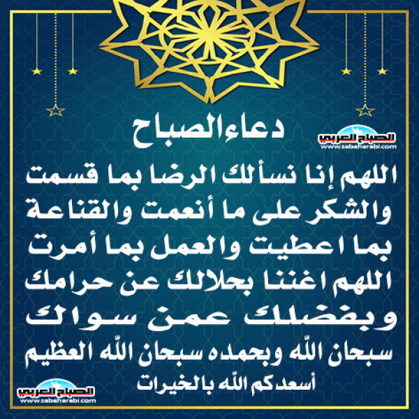 دعاء الصباح