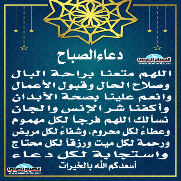 دعاء الصباح