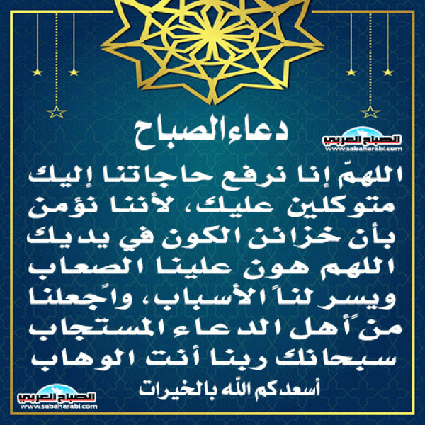 دعاء الصباح