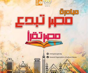 قصور الثقافة تعلن أسماء الفائزين في مسابقتي ”مصر ترسم” و”مصر تقرأ”