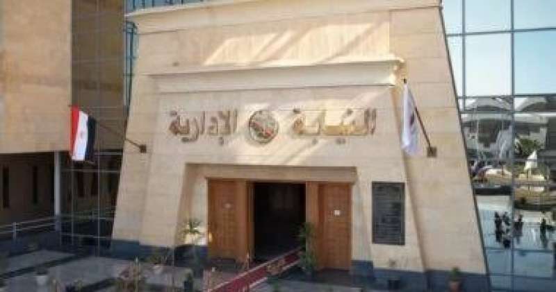 النيابة الإدارية 