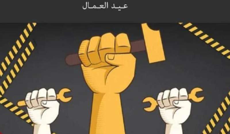 عيد العمال