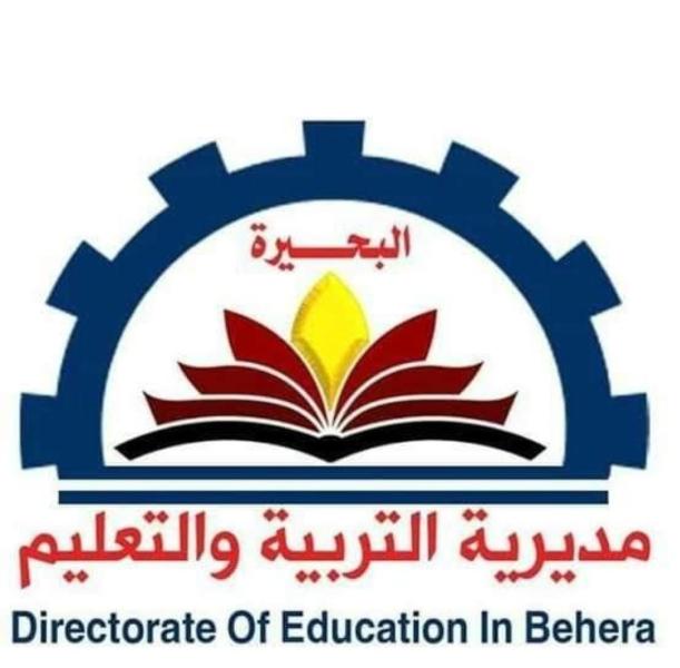 مديرية التربية والتعليم بمحافظة البحيرة