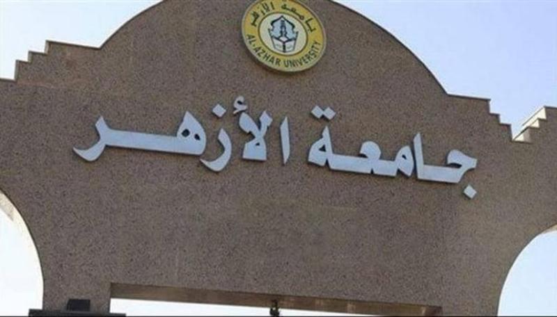مواعيد اختبارات جامعة الأزهر عام 2025