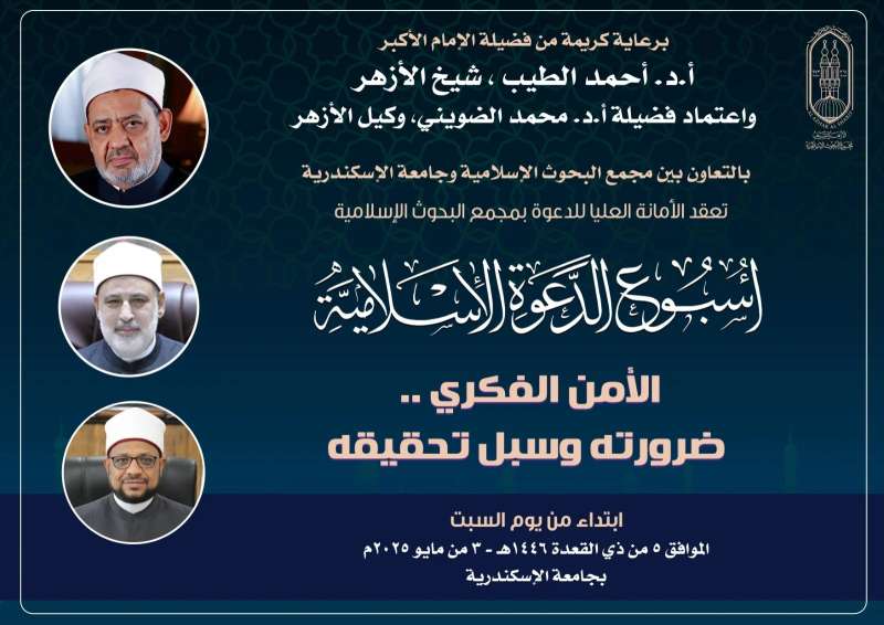 الازهر