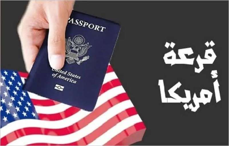اللوتري الأمريكية
