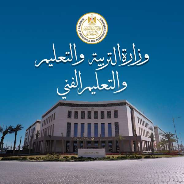 وزارة التربية والتعليم المصرية