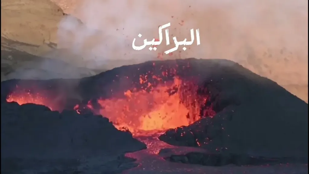 بحث عن الزلازل والبراكين
