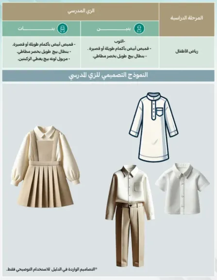 الزي الوطني