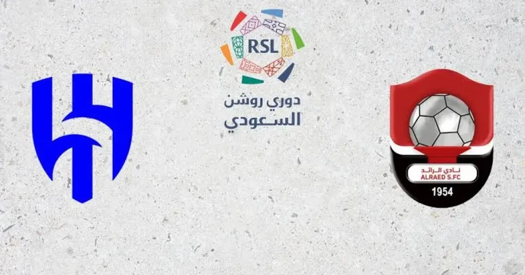 مباراة الهلال والرائد