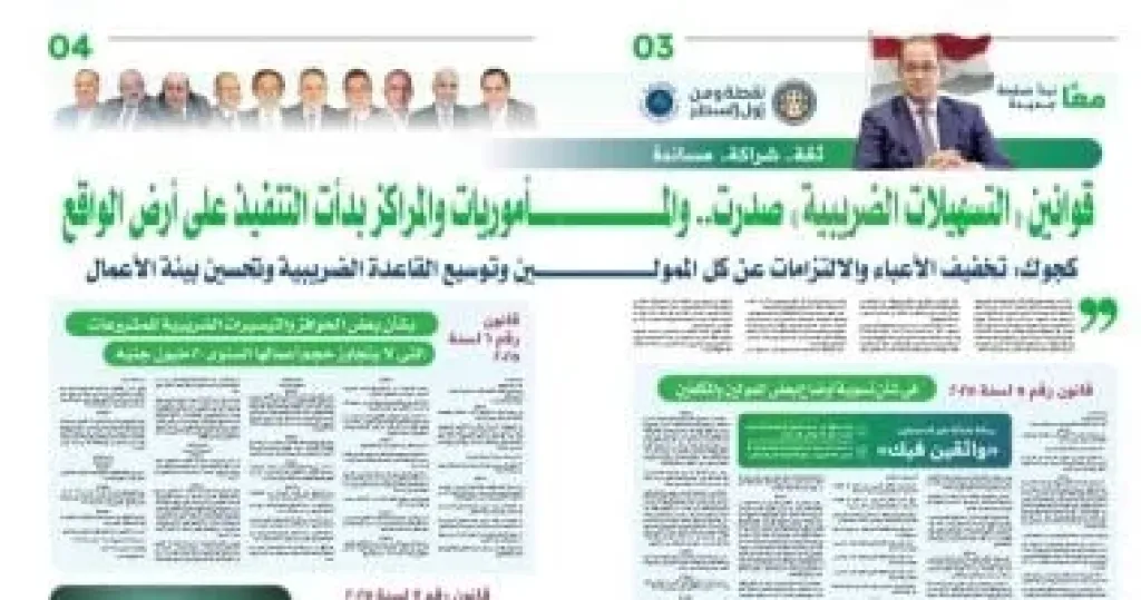 التسهيلات الضريبية