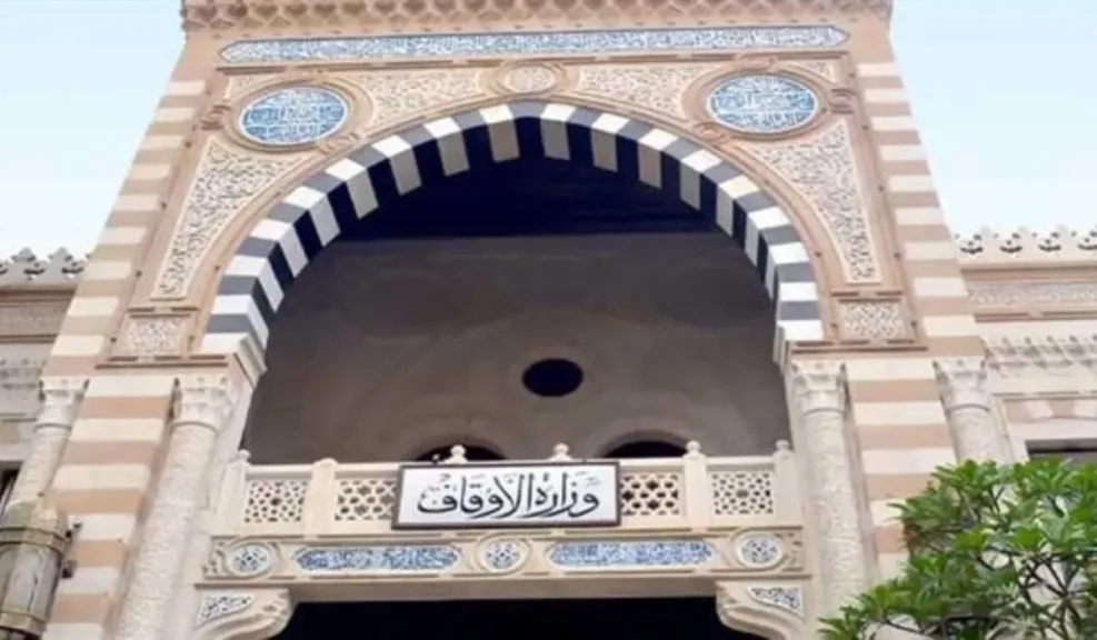 وزارة الأوقاف
