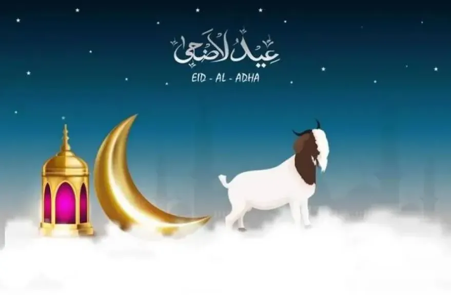 عيد الأضحى