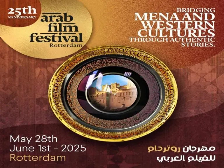 مهرجان روتردام للفيلم العربي