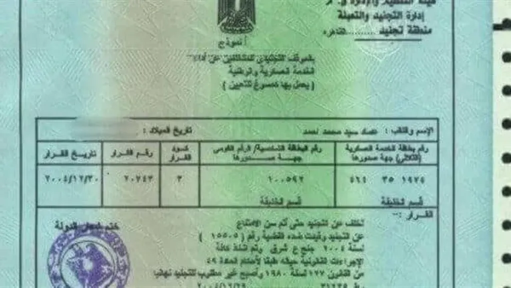 استخراج شهادة الجيش