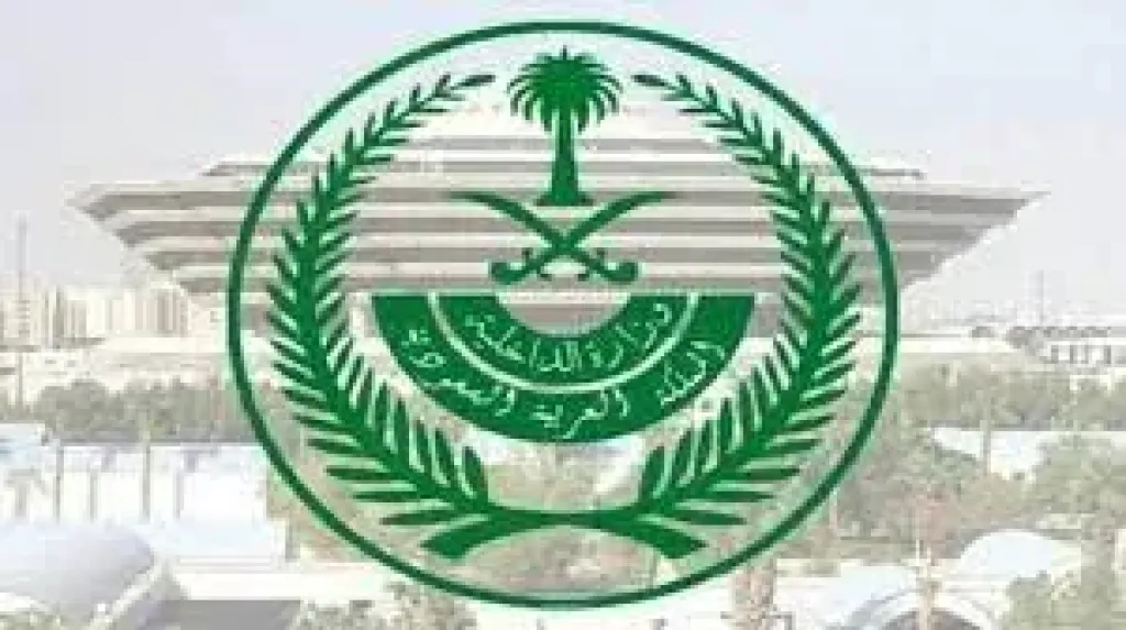 وزارة الداخلية