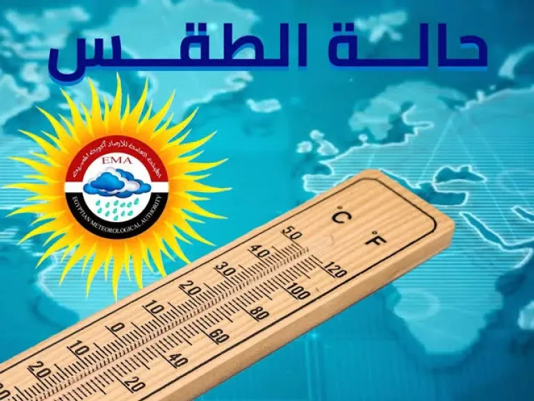 حالة الطقس