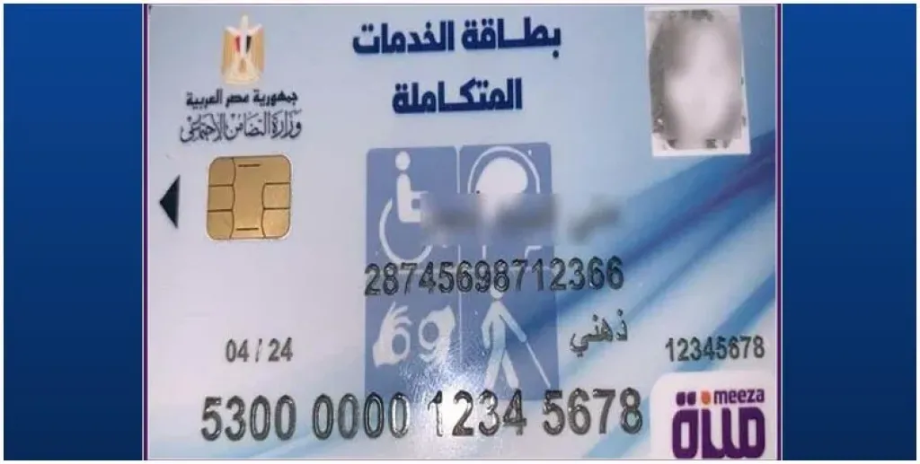 كارت الخدمات المتكاملة
