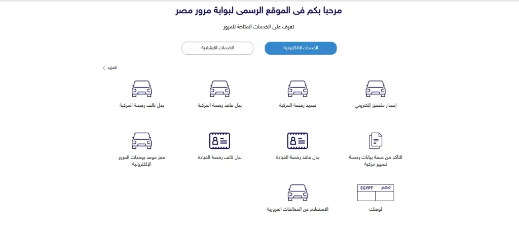 كيفية الاستعلام عن المخالفات المرورية أونلاين