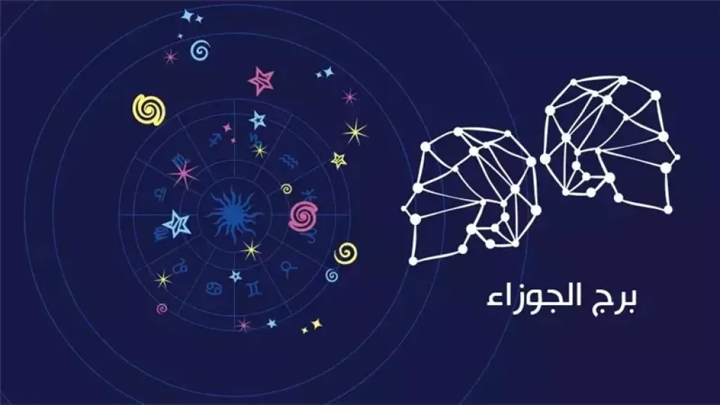 الجوزاء