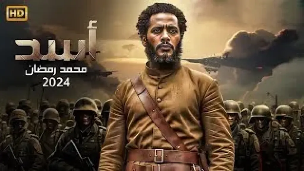 النجم محمد رمضان في فيلم أسد