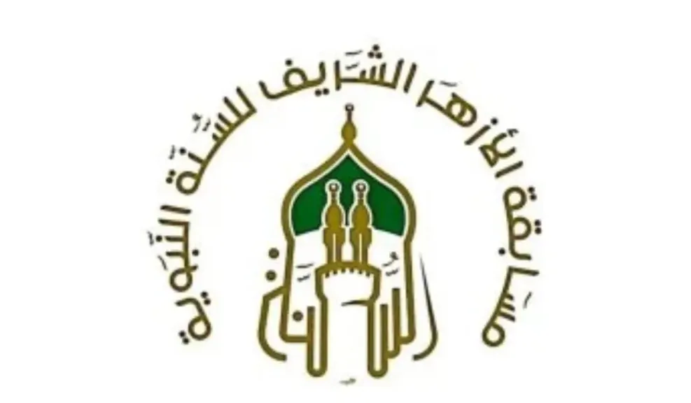 الأزهر الشريف